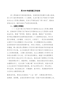 [5篇参考]局2026年度党建工作总结（精选）