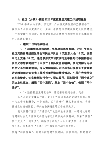 [5篇参考]社区（乡镇）书记2026年度抓基层党建工作述职报告（精选专题资料）