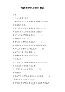 创建模范机关材料整理