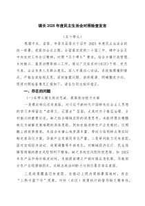 [7参考]镇长2026年度民主生活会对照检查发言范文