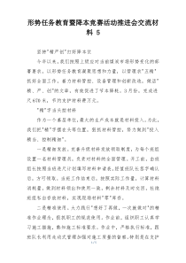 形势任务教育暨降本竞赛活动推进会交流材料 5