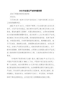 四篇2026年全面从严治党专题党课（最新选编）