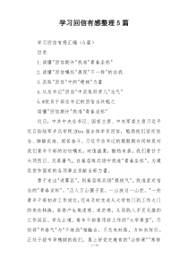 学习回信有感整理5篇