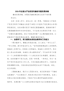 四篇【2026年党课】支部书记2026年全面从严治党党课讲稿（精选通用）