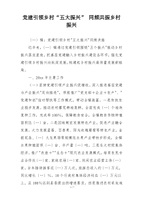 党建引领乡村“五大振兴” 同频共振乡村振兴