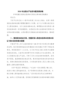 （8篇）书记2026年全面从严治党专题党课讲稿（精选模板）