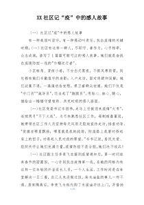 XX社区记“疫”中的感人故事