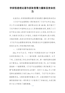 学深悟透理论著作汲取智慧力量彰显使命担当