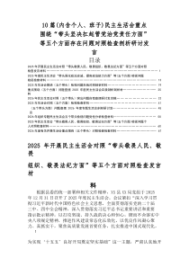 2025年度民主生活会“带头敬畏人民、敬畏组织、敬畏法纪方面”等（五个带头）检视问题个人检视检查材料