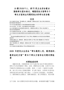 2025年度民主生活会“带头敬畏人民、敬畏组织、敬畏法纪方面”等（五个带头）突出问题对照检查剖析发言