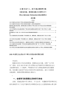 2025年度民主生活会五个带头对照检查剖析发言材料