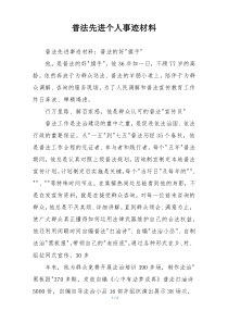 普法先进个人事迹材料