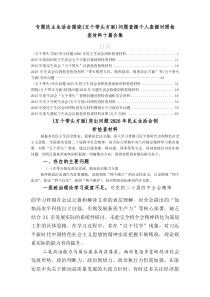 2025年组织开展民主生活会重点围绕“带头固本培元、增强党性方面”等“五个带头”检视问题检视检查材料