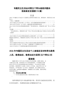 2025年组织开展生活会围绕带头固本培元、增强党性方面等（五个带头方面）问题查摆自我检查检查材料