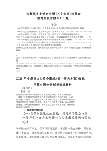 2025年组织民主生活会对照（五个方面）存在问题剖析发言提纲