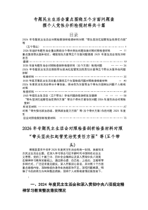 2025年组织民主生活会（五个带头）对照检查剖析发言提纲