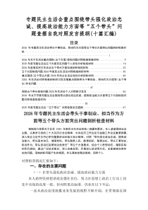 2025年组织民主生活会（五个方面）检视检查材料
