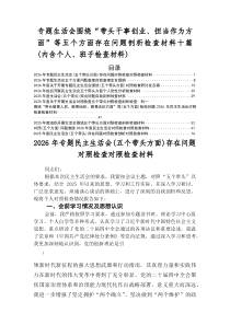 2025年落实2025年度开展民主生活会对照“五个带头”突出问题个人党性分析研讨发言