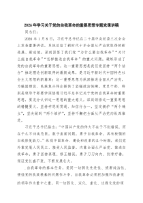 2026年学习关于党的自我革命的重要思想专题党课讲稿范文8篇