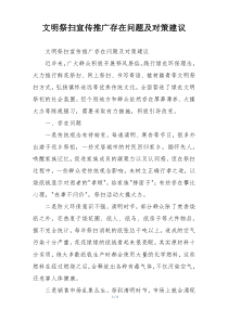 文明祭扫宣传推广存在问题及对策建议