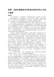 党课：发挥先锋模范作用 争做合格党员 同心共筑中国梦