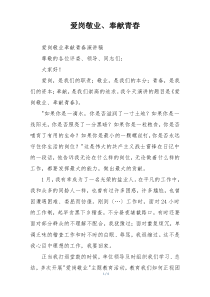 爱岗敬业、奉献青春