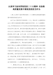 认真学习宣传贯彻党的二十大精神 在助推高质量发展中展现党校担当作为