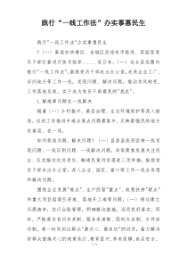 践行“一线工作法”办实事惠民生