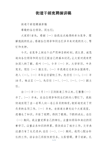 街道干部竞聘演讲稿