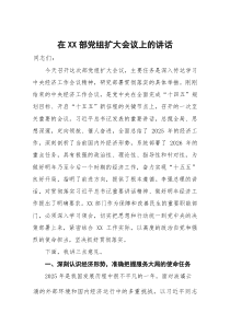 在部党组扩大会议上的讲话