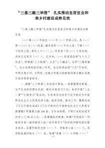 “三基三融三举措” 扎实推动宜居宜业和美乡村建设成势见效