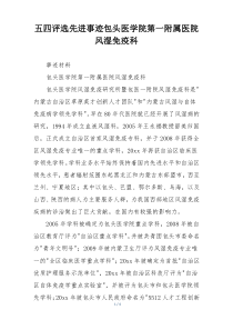 五四评选先进事迹包头医学院第一附属医院风湿免疫科