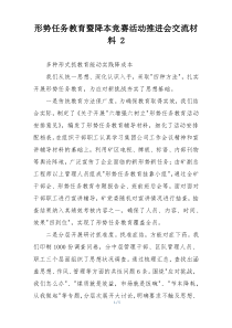 形势任务教育暨降本竞赛活动推进会交流材料 2