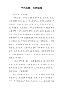 争先创优，从我做起