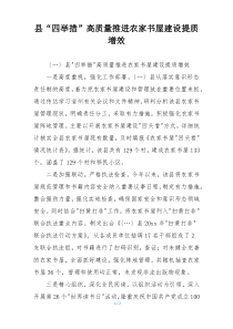 县“四举措”高质量推进农家书屋建设提质增效