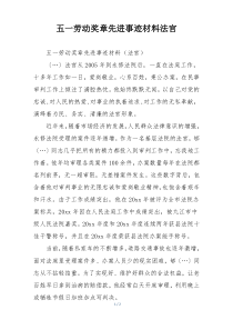 五一劳动奖章先进事迹材料法官