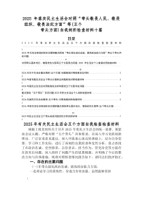 2025年有关民主生活会重点围绕五个带头个人检视检查材料