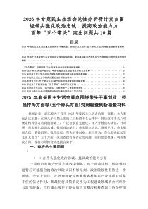 2025年有关民主生活会（五个带头方面）检视问题检视剖析发言提纲