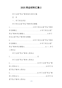 2025两会材料汇集2