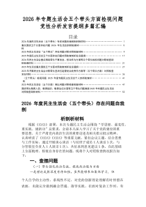 2025年民主生活会“五个带头”对照检查检查材料