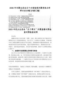2025年民主生活会“五个带头”检视问题对照发言材料