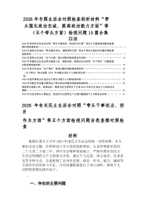2025年民主生活会“五个带头”突出问题对照检查剖析检查材料
