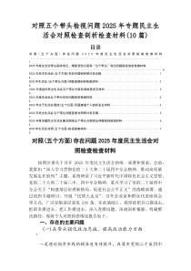 2026年民主生活会（五个带头方面）存在问题个人党性分析检查材料