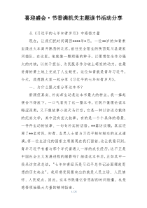 喜迎盛会·书香满机关主题读书活动分享