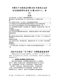 2026年民主生活会（五个带头）存在问题对照检查研讨发言稿