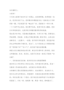 期末及寒假安全工作部署会，校长讲话： 守牢安全底线，护航成长之路
