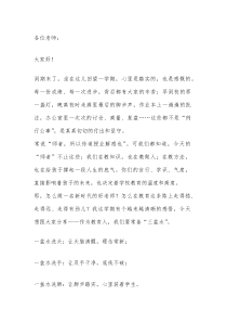 期末教师大会上，校长精彩讲话： 师者当备三盆水（洗头，洗手，洗脚）