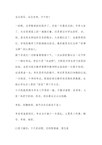 期末考务工作部署会，校长讲话： 凝心聚力抓考务，笃行实干保圆满