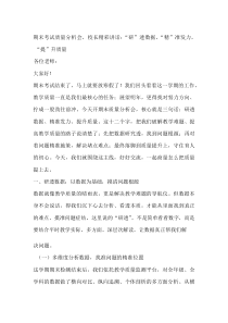 期末考试质量分析会，校长精彩讲话：“研”透数据，“精”准发力，“提”升质量