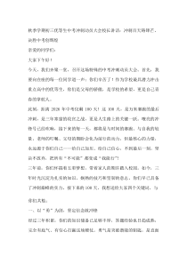 秋季学期初三优等生中考冲刺动员大会校长讲话：冲刺百天铸锋芒，决胜中考创辉煌